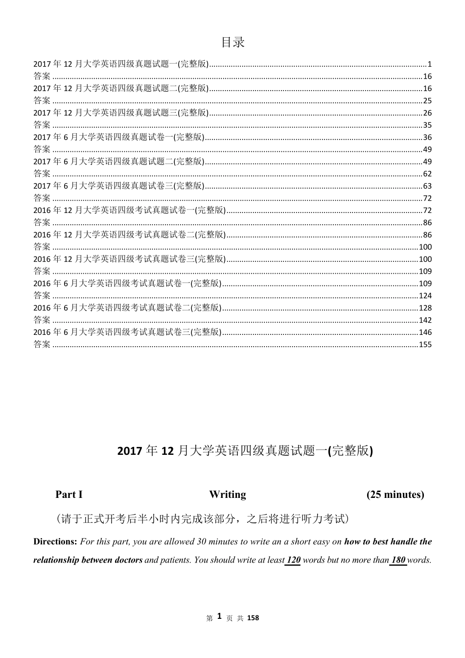 2017年12月大学英语四级真题试卷(三套全)_第1页