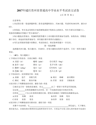 2017年12月贵州省普通高中学业水平考试语文试卷(后附答案)