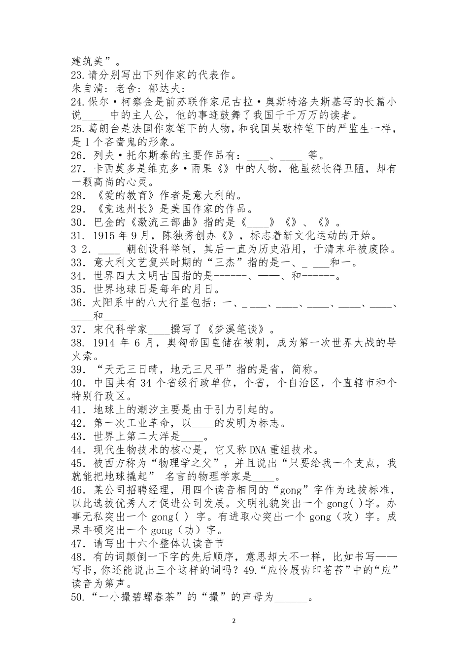 2017年2018年2019年最新小学语文教师素养大赛知识问答样题及参考答案_第2页