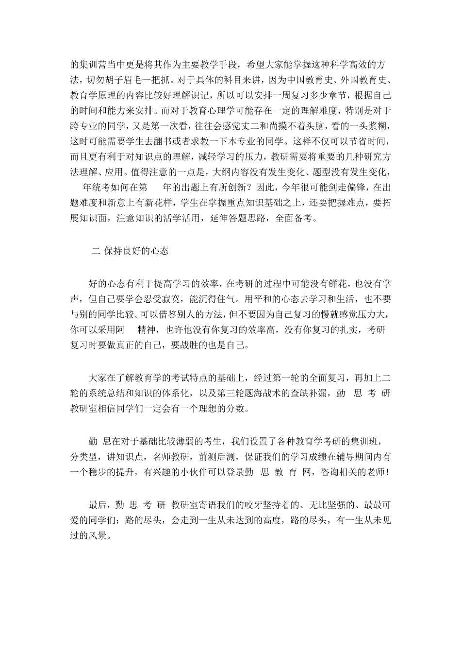 2017年311教育学考研大纲及解析_第2页