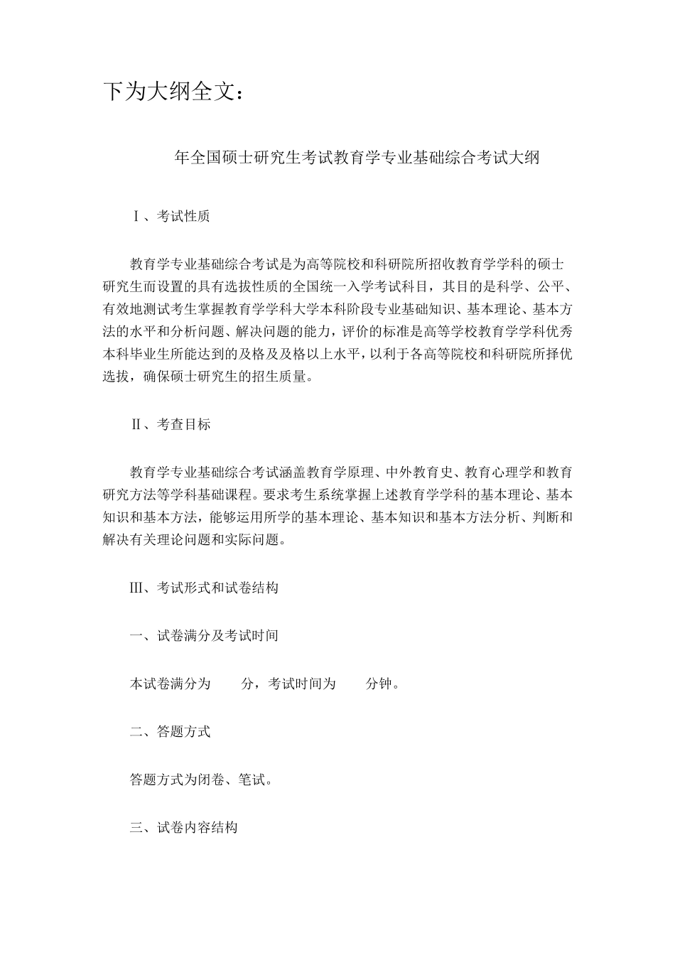 2017年311教育学考研大纲及解析_第3页