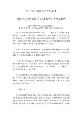 2017年311教育学考研大纲及解析