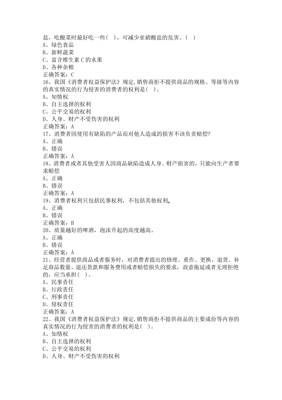 2017年315知识竞赛试题题库及答案_第3页