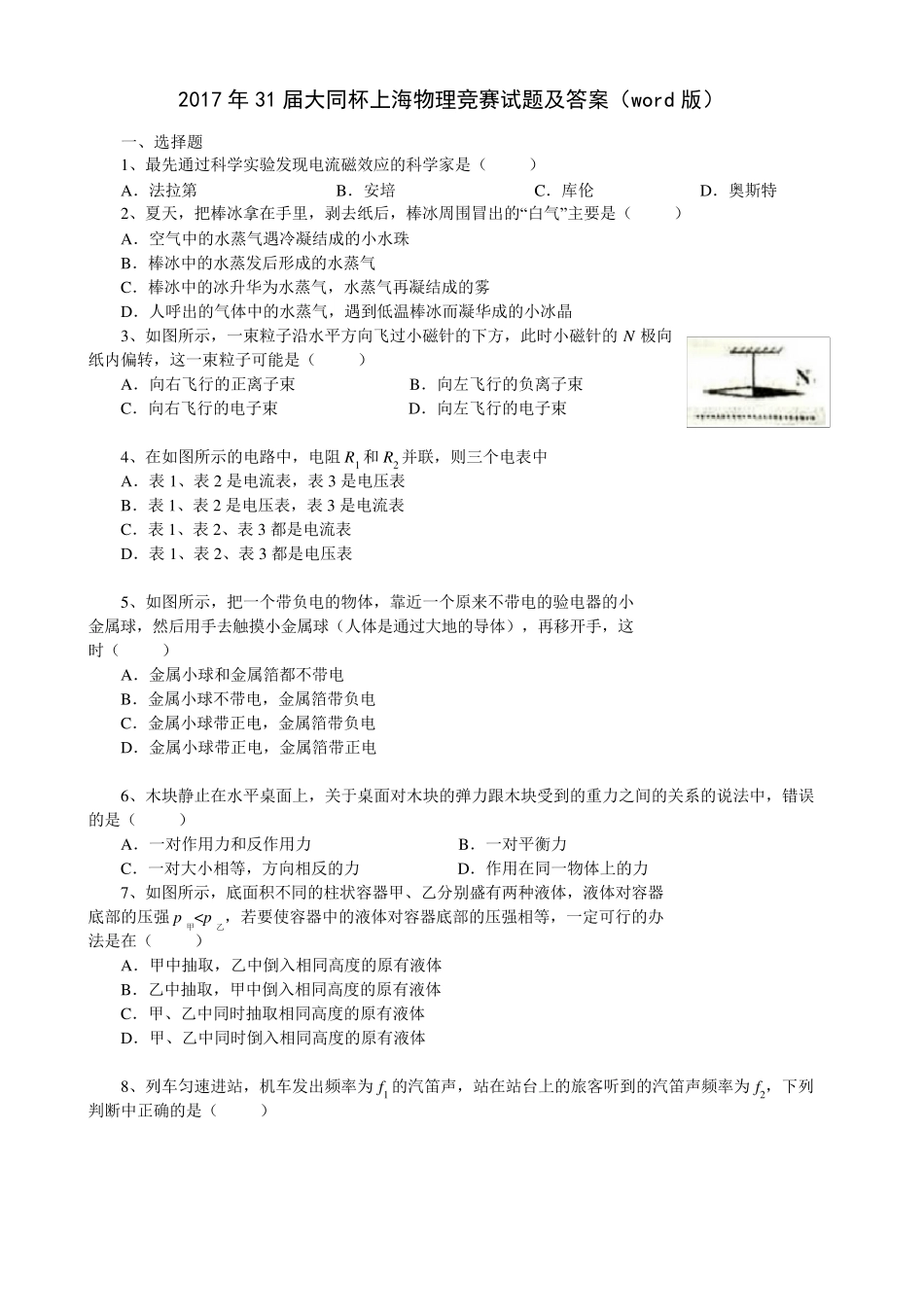 2017年31届大同杯上海物理竞赛试题及答案_第1页