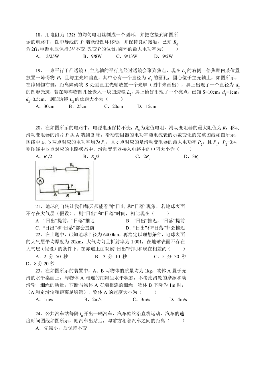 2017年31届大同杯上海物理竞赛试题及答案_第3页