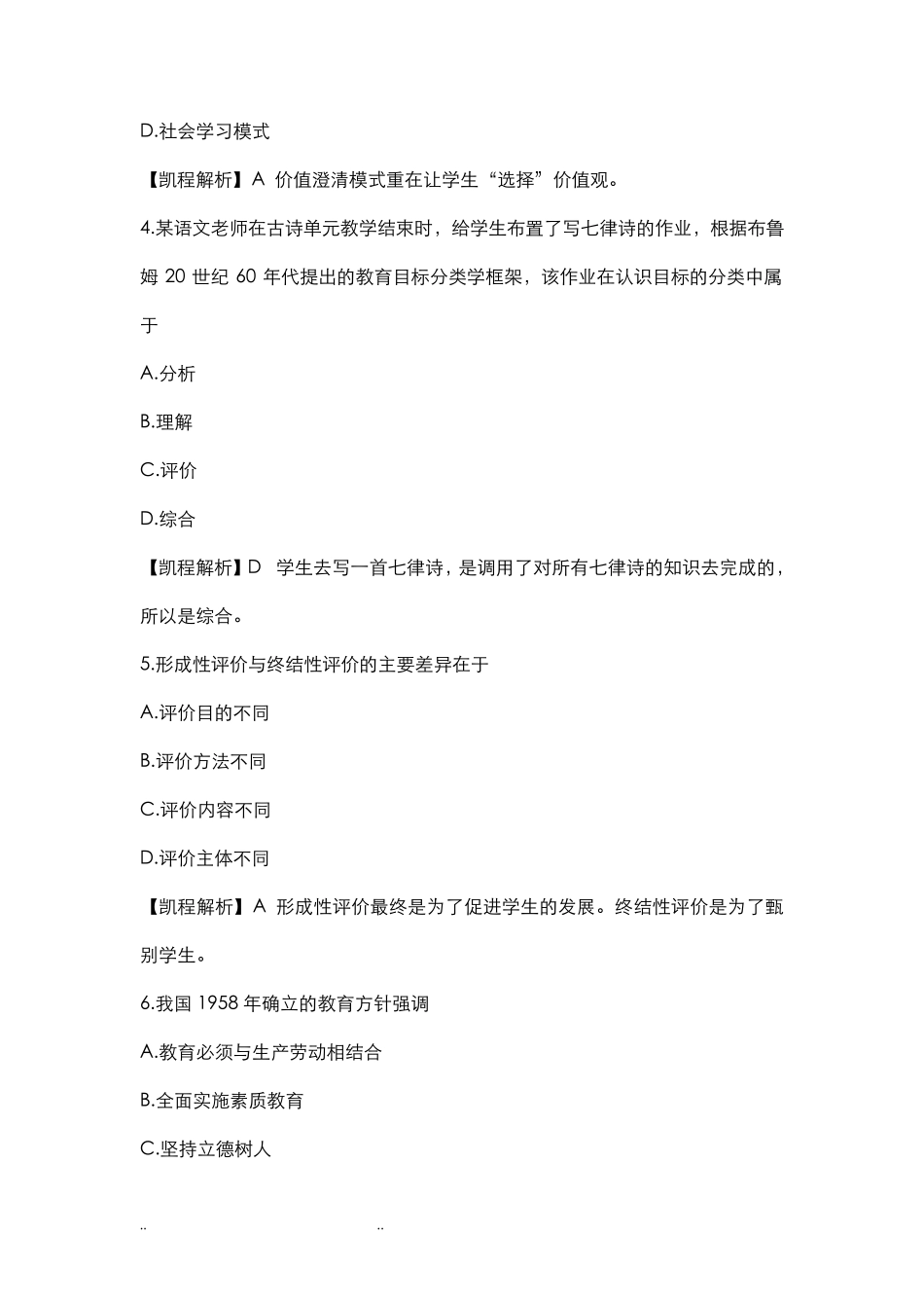 2017年311教育学考研真题解析_第2页