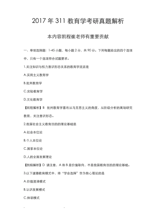 2017年311教育学考研真题解析