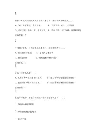 2017年3月计算机二级MSOffice真题