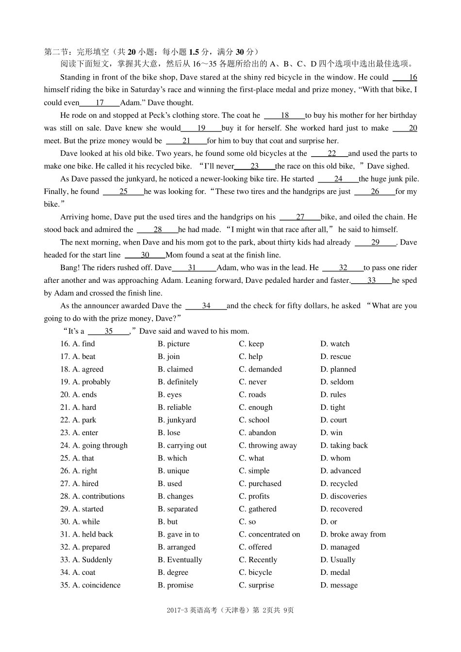 2017年3月高考英语试题(天津卷,含答案)_第2页