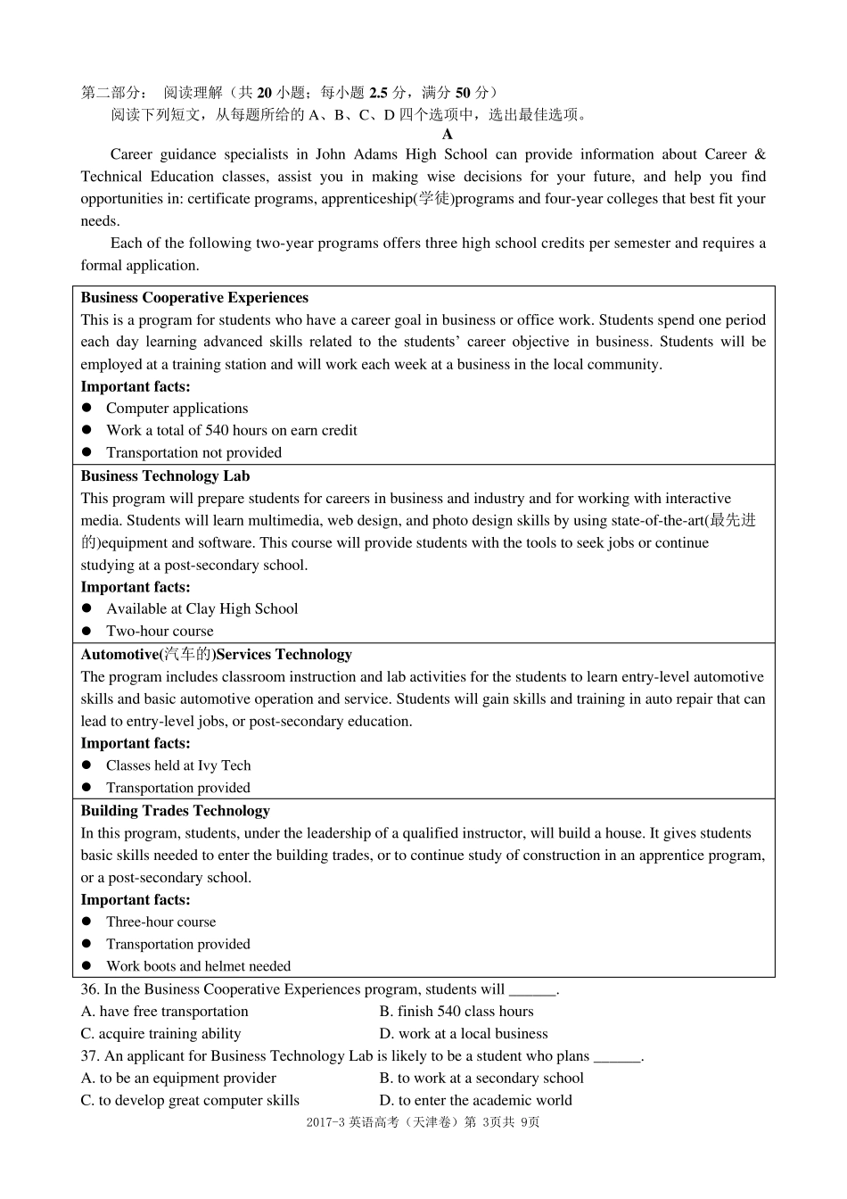 2017年3月高考英语试题(天津卷,含答案)_第3页