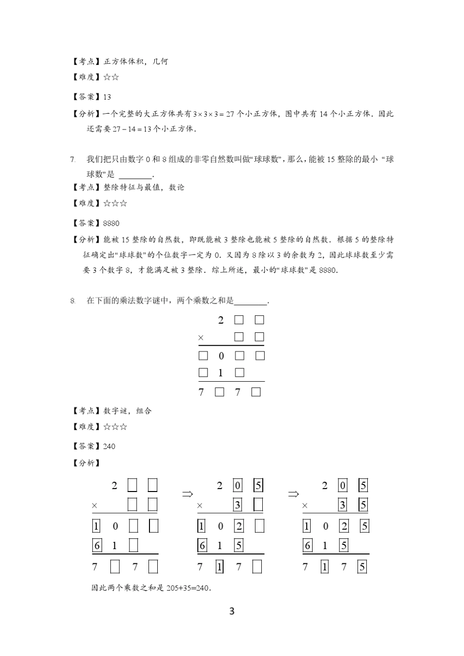 2017年4月份学而思杯五年级数学试卷解析_第3页