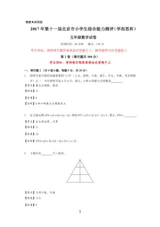2017年4月份学而思杯五年级数学试卷解析