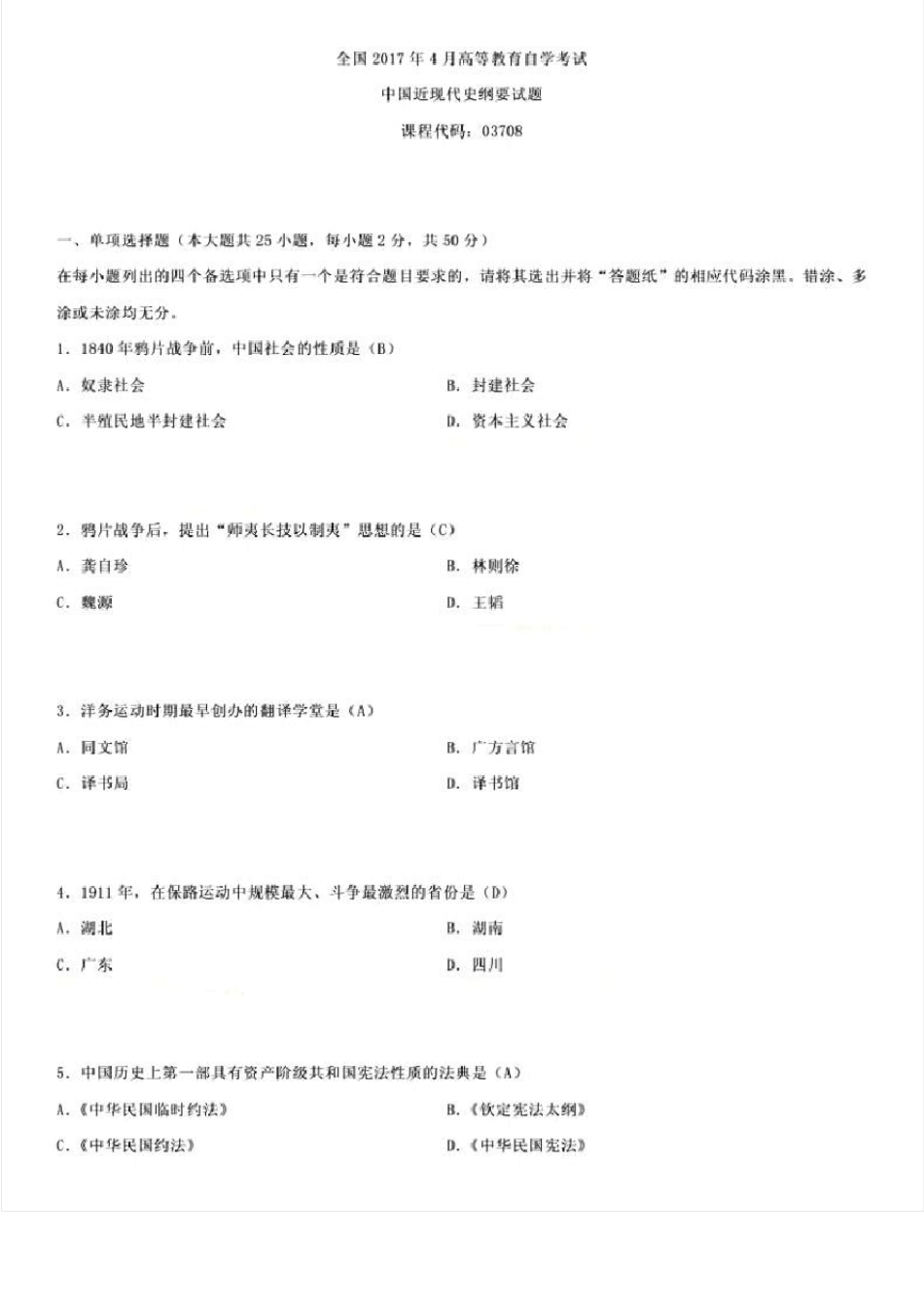 2017年4月全国自考《中国近现代史纲要》试题与答案_第1页