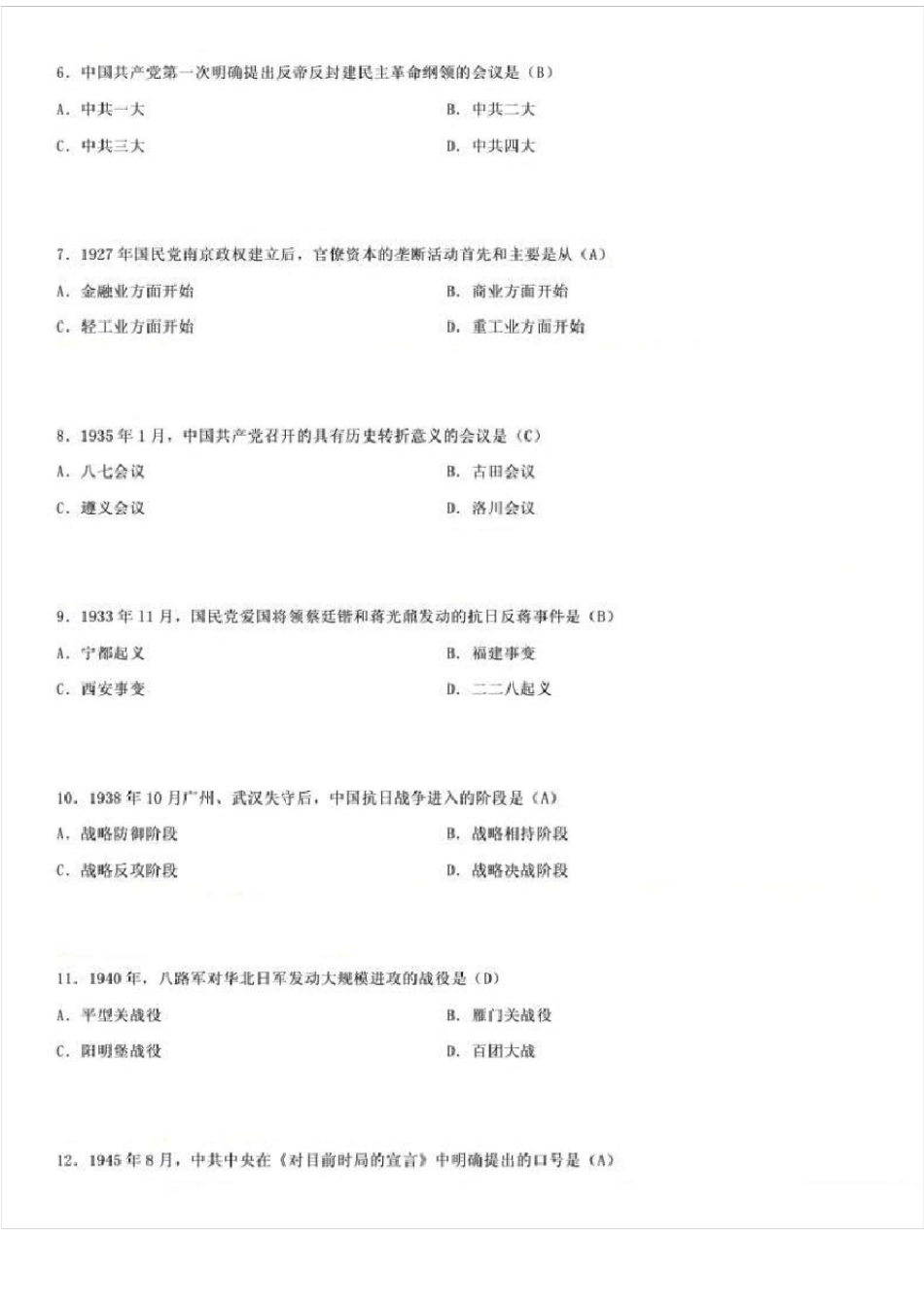 2017年4月全国自考《中国近现代史纲要》试题与答案_第2页