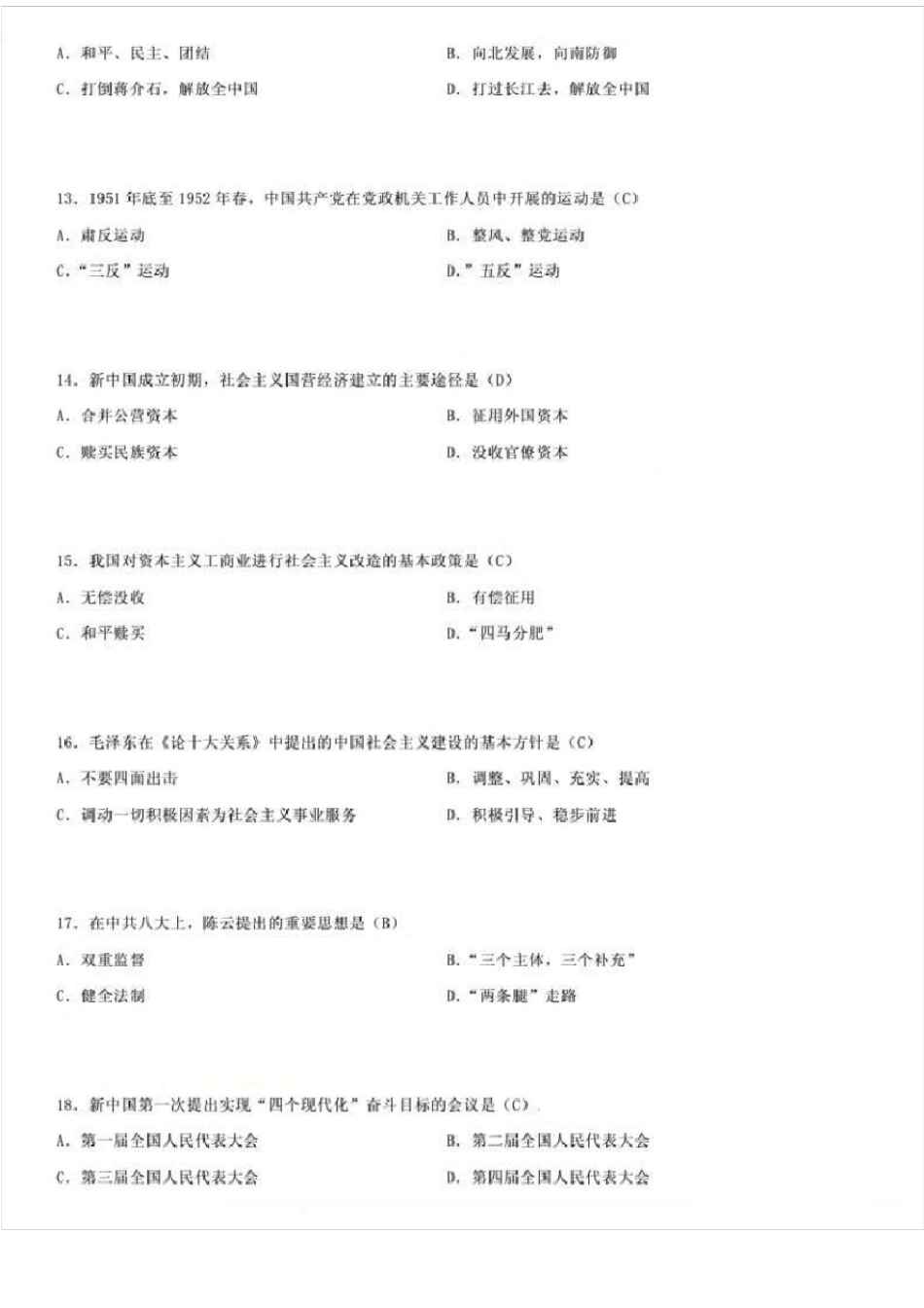 2017年4月全国自考《中国近现代史纲要》试题与答案_第3页