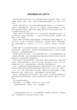 深圳华素科技SPD互助平台分析研究