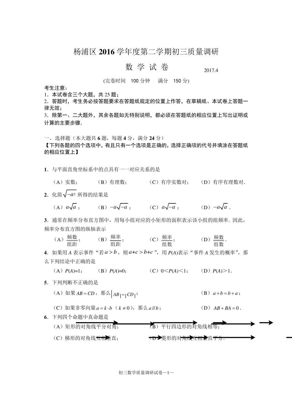 2017年4月杨浦区中考数学二模试卷及答案_第1页