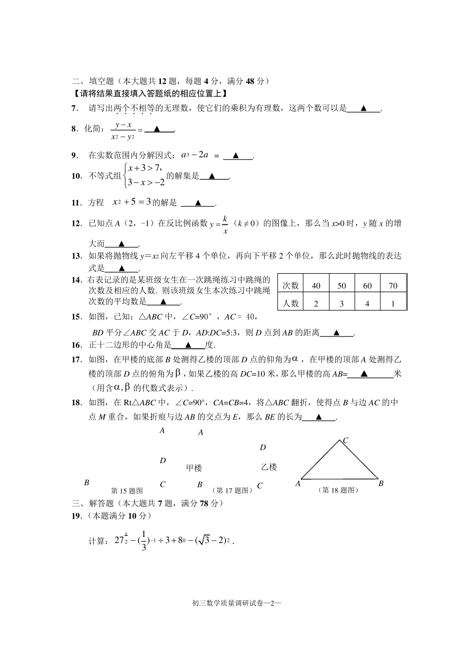 2017年4月杨浦区中考数学二模试卷及答案_第2页