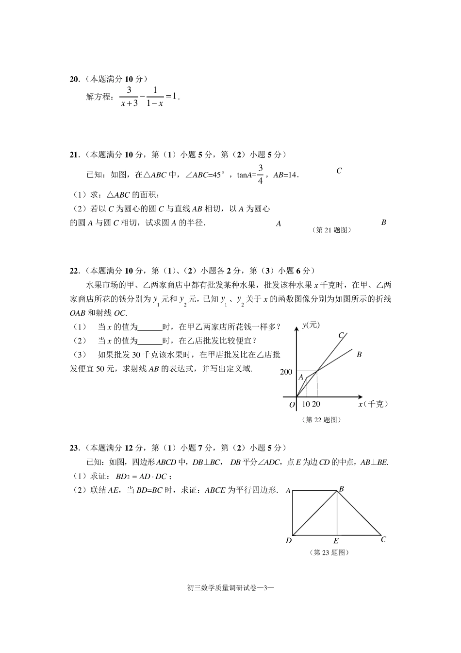 2017年4月杨浦区中考数学二模试卷及答案_第3页