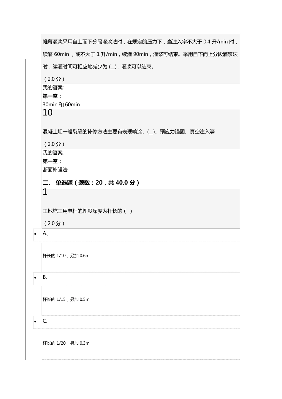 2017年4月江西水利二级建造师继续教育考试答案_第3页