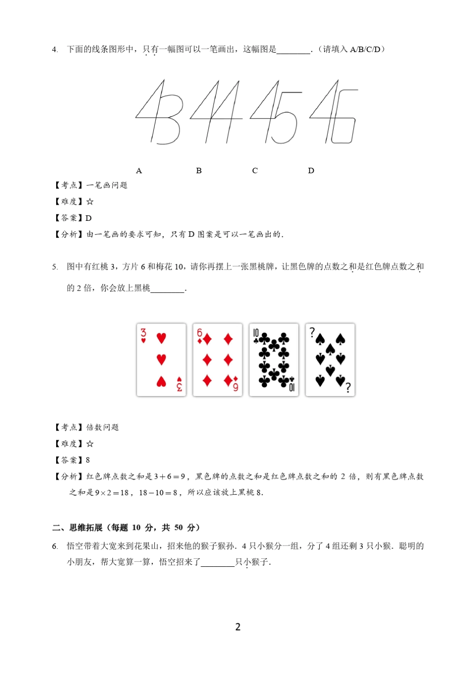 2017年4月份学而思杯二年级数学试卷解析_第2页