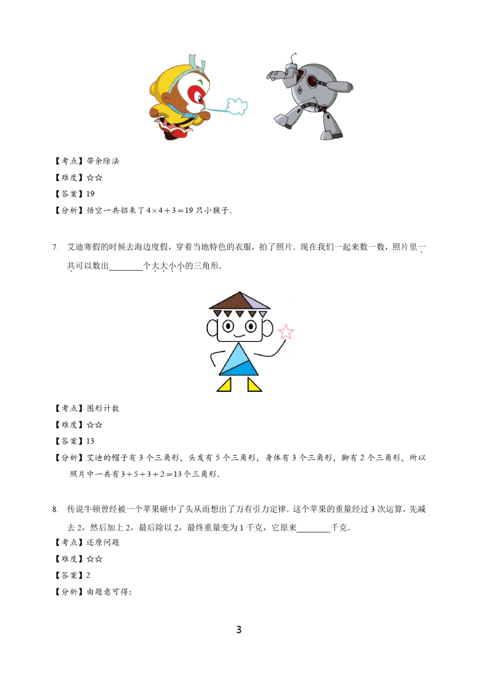2017年4月份学而思杯二年级数学试卷解析_第3页