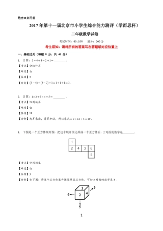 2017年4月份学而思杯二年级数学试卷解析