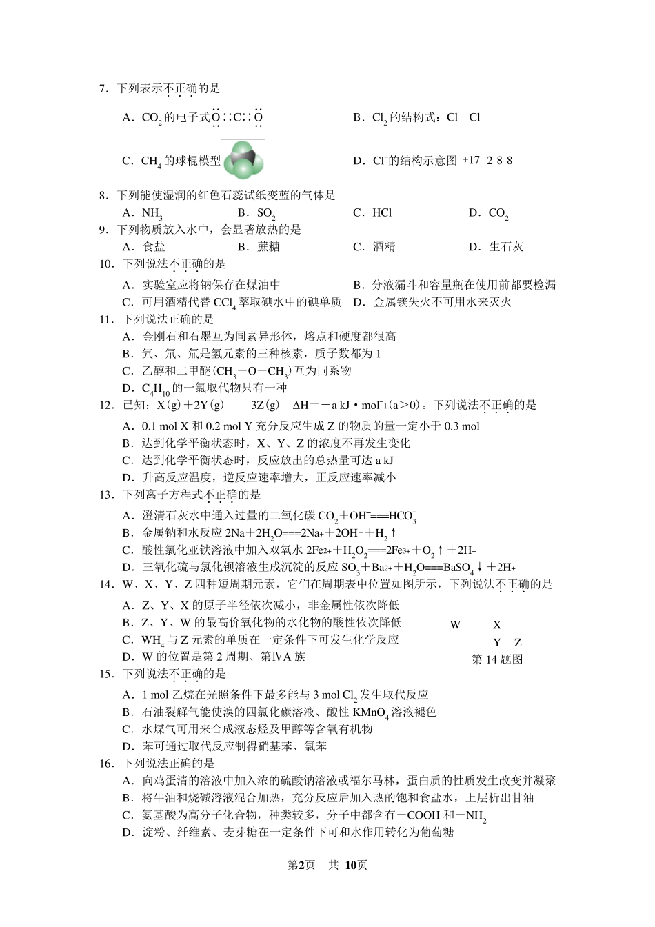 2017年4月浙江省普通高校招生选考科目考试化学试题与答案_第2页