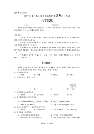 2017年4月浙江省普通高校招生选考科目考试化学试题与答案