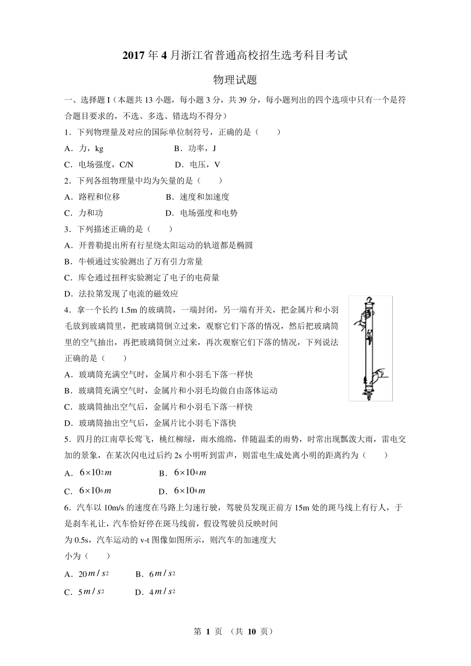 2017年4月浙江省物理选考试题_第1页