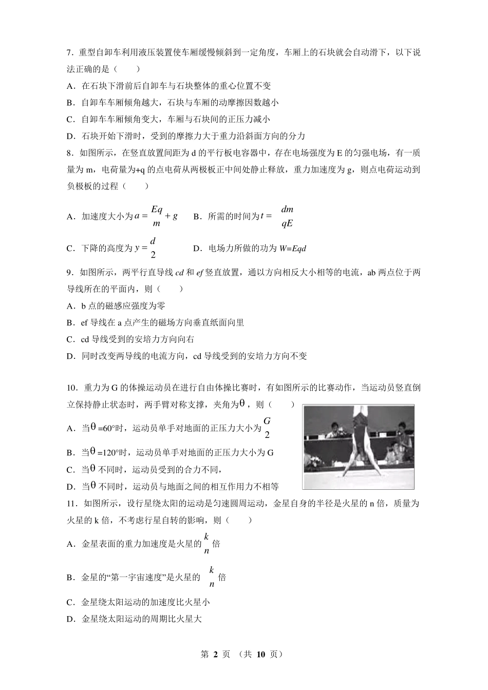 2017年4月浙江省物理选考试题_第2页