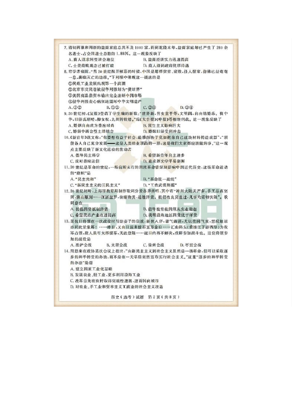 2017年4月浙江省选考历史考题及答案_第2页