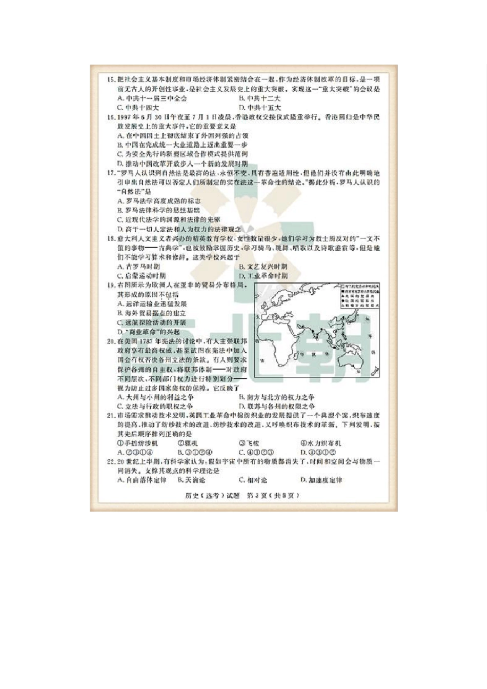 2017年4月浙江省选考历史考题及答案_第3页