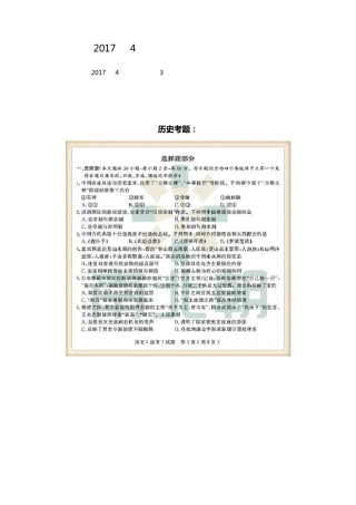 2017年4月浙江省选考历史考题及答案