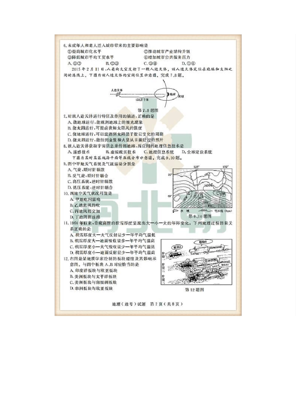 2017年4月浙江省选考地理考题及答案_第2页