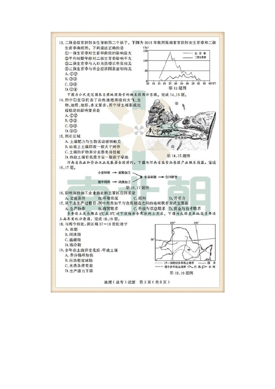 2017年4月浙江省选考地理考题及答案_第3页