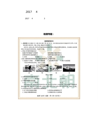 2017年4月浙江省选考地理考题及答案