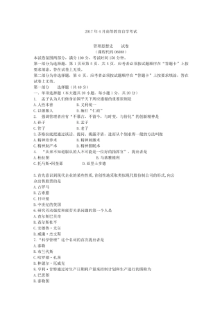 2017年4月自学考试06088《管理思想史》历年真题及答案