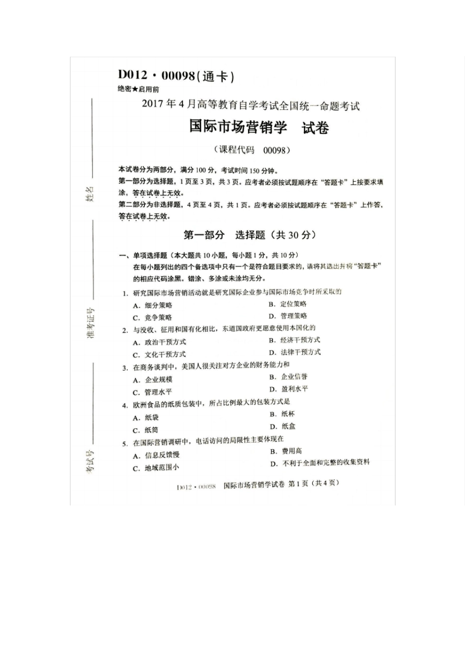 2017年4月自考00098国际市场营销学试卷及答案解释_第1页