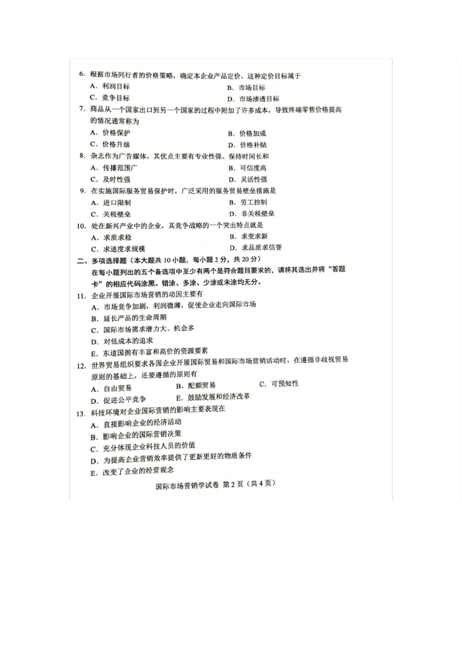 2017年4月自考00098国际市场营销学试卷及答案解释_第2页
