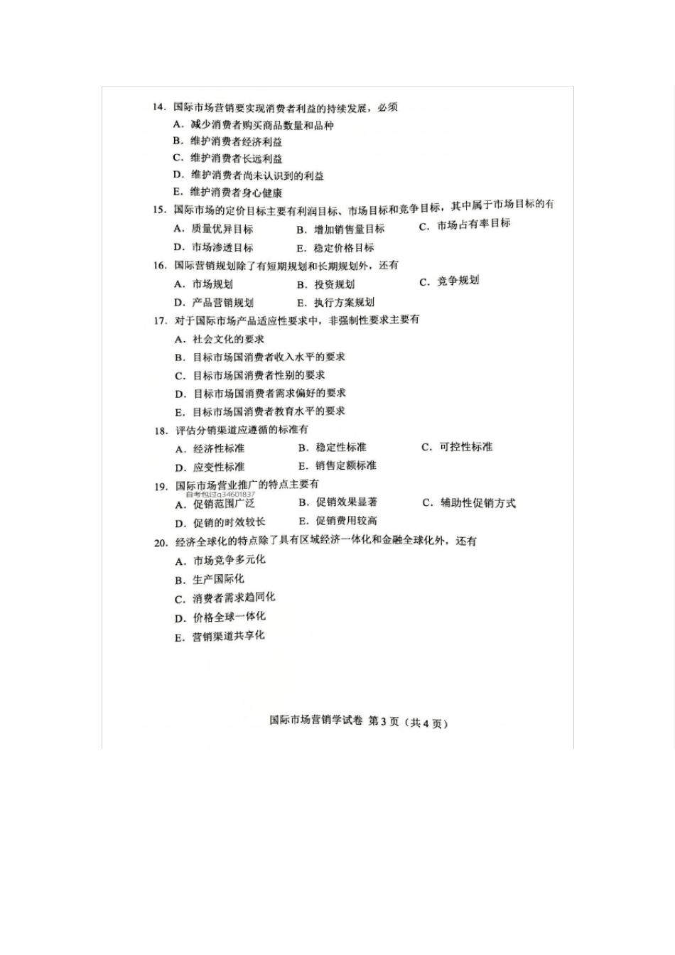 2017年4月自考00098国际市场营销学试卷及答案解释_第3页