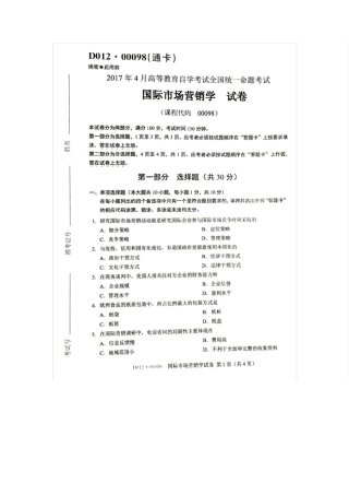 2017年4月自考00098国际市场营销学试卷及答案解释