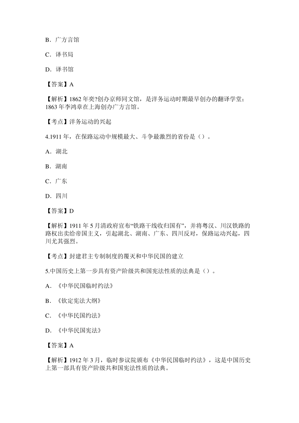 2017年4月自考中国近现代史纲要考试真题及答案_第2页