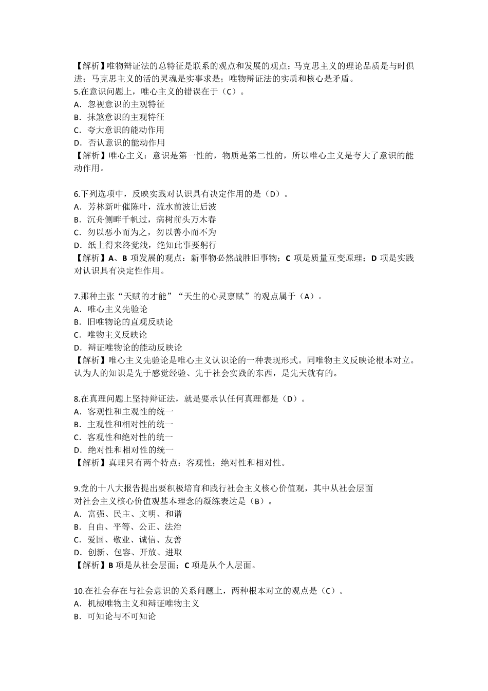 2017年4月自考马克思主义基本原理概论真题及答案解释_第2页