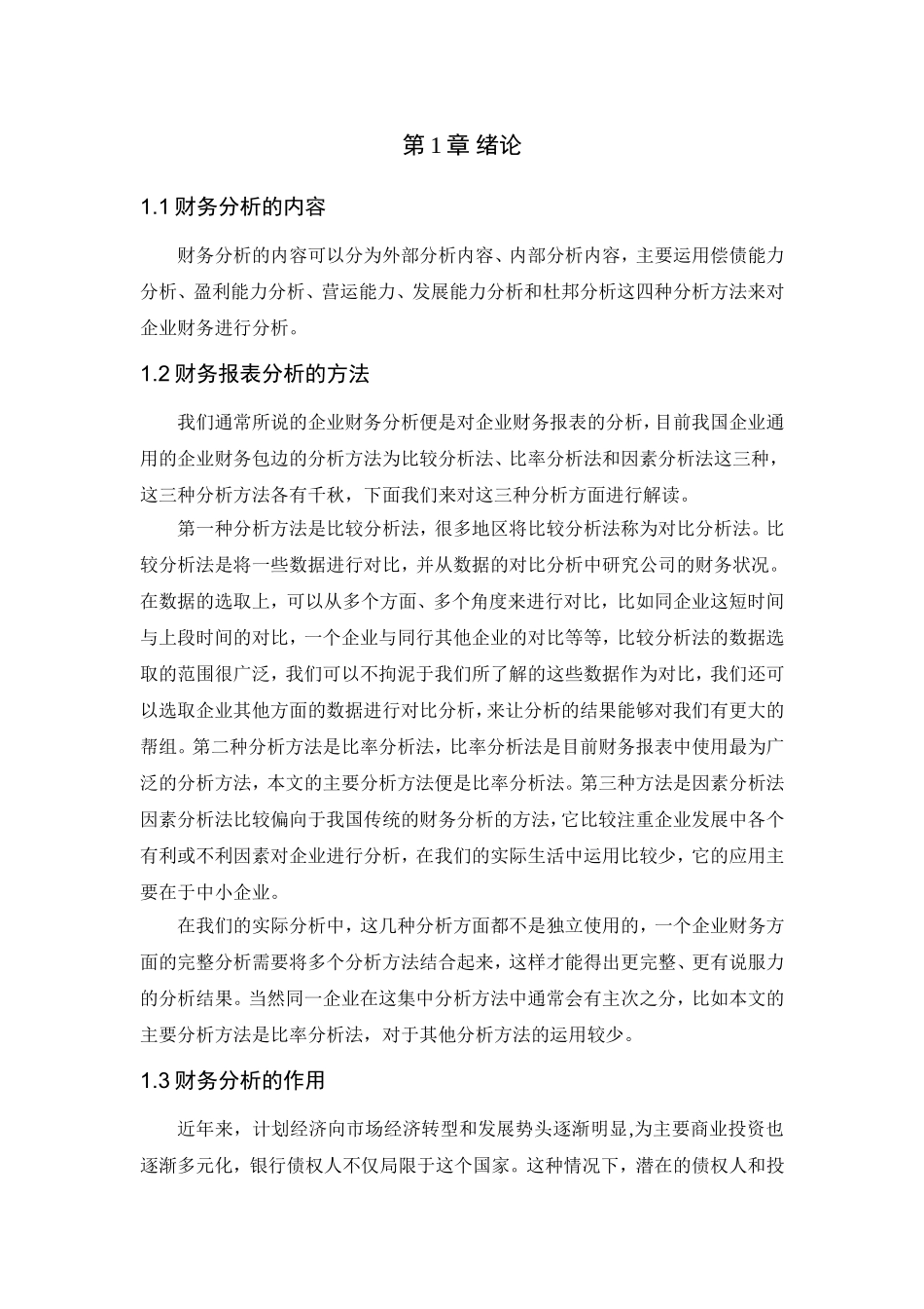 深圳华为技术有限公司财务报表方案设计_第3页