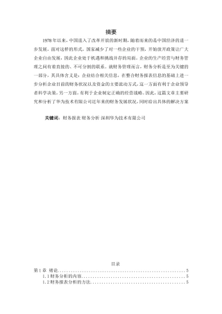 深圳华为技术有限公司财务报表方案设计