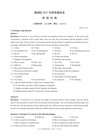 2017年4月黄浦区高三二模英语(黄浦)