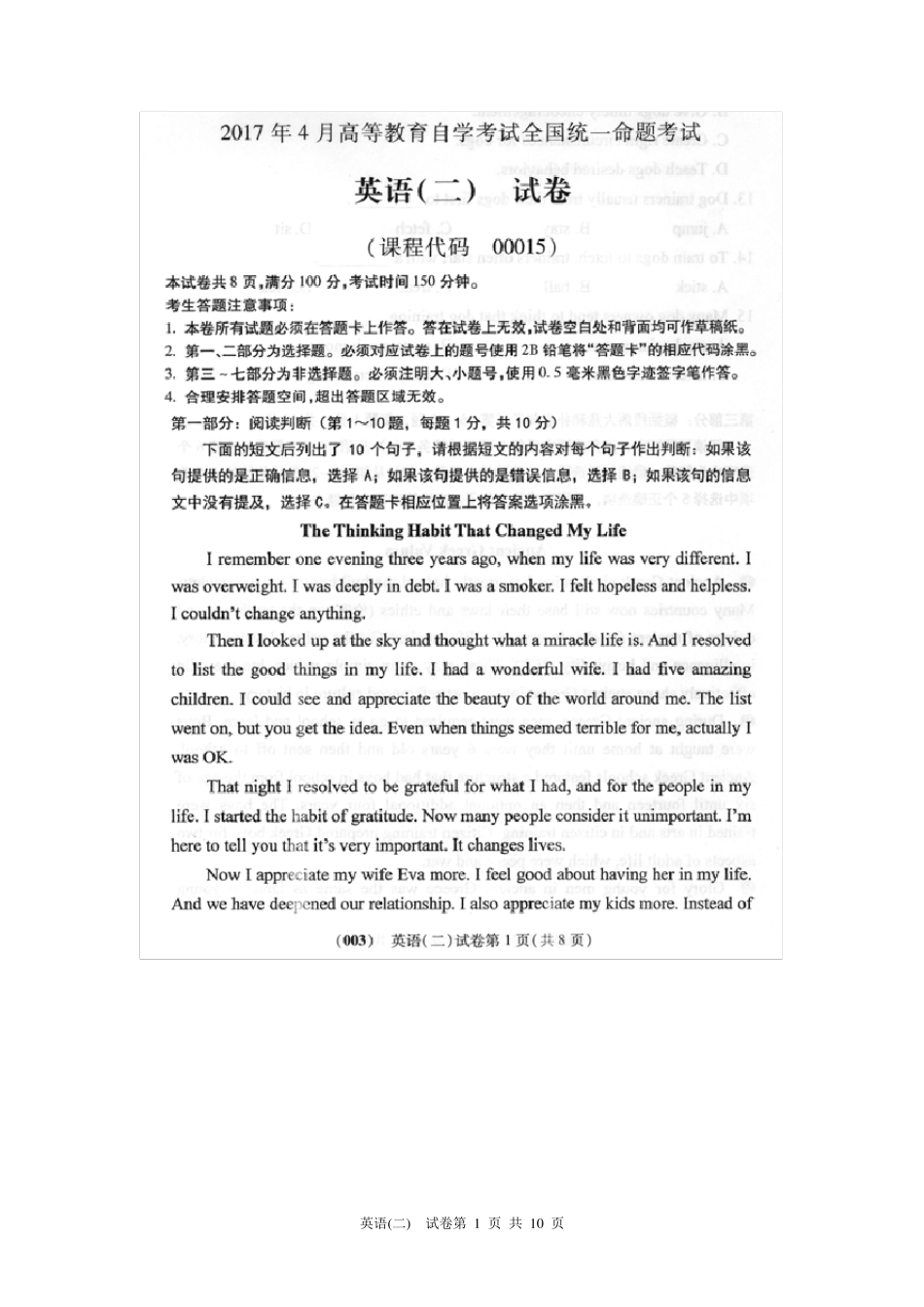 2017年4月自考英语二(00015)试卷及答案解释_第1页
