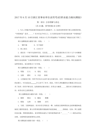 2017年6月10日浙江省事业单位录用考试《职业能力倾向测验》