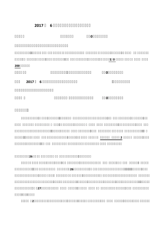 2017年6月大学英语六级真题(第三套)